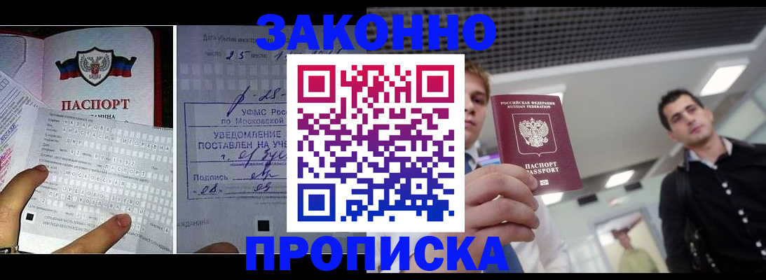 прописка регистрация в Закаменске