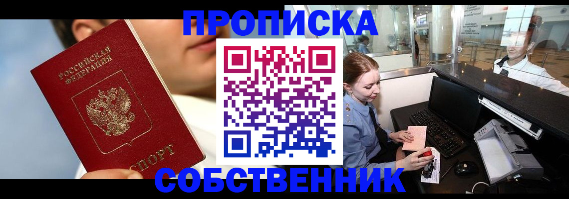 временная регистрация в Закаменске