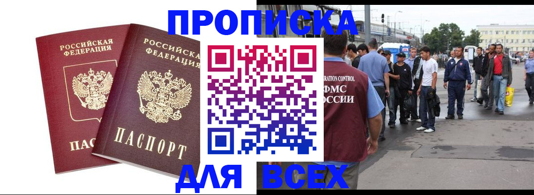 прописка в Закаменске