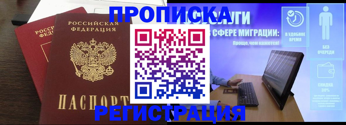 прописка для военкомата в Закаменске