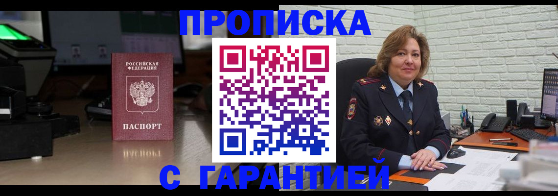прописка поиск в Закаменске
