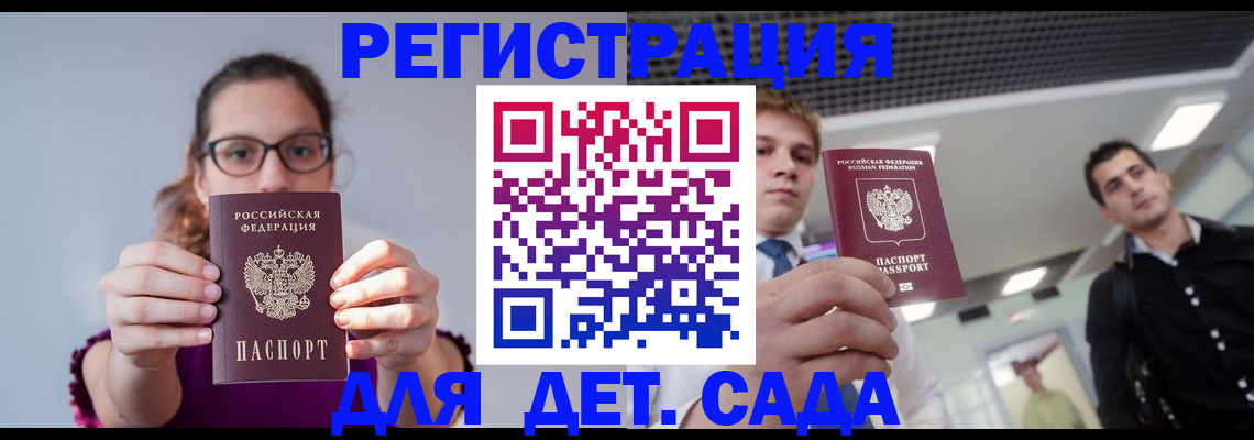 прописка штамп в Закаменске