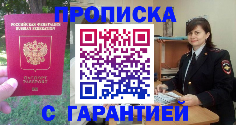 временная регистрация для всех в Закаменске