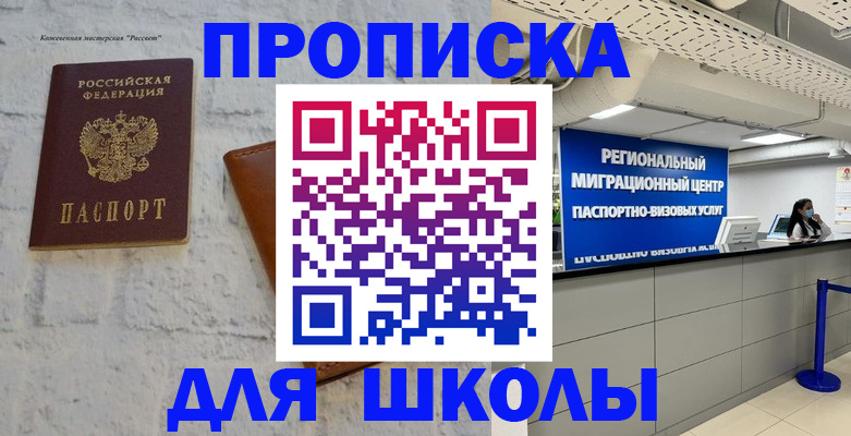 временная регистрация для всех в Закаменске