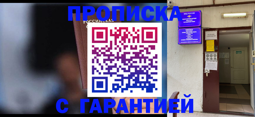 временная регистрация недорого в Закаменске