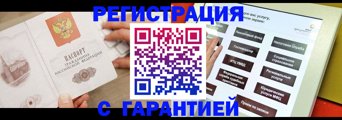временная регистрация для всех в Закаменске