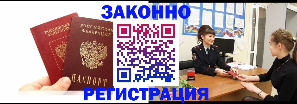 временная регистрация гарантия в Закаменске